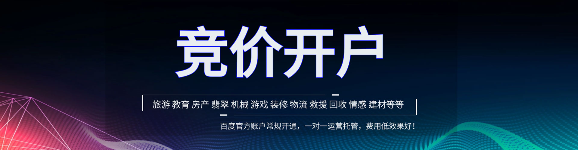 连南百度代理开户